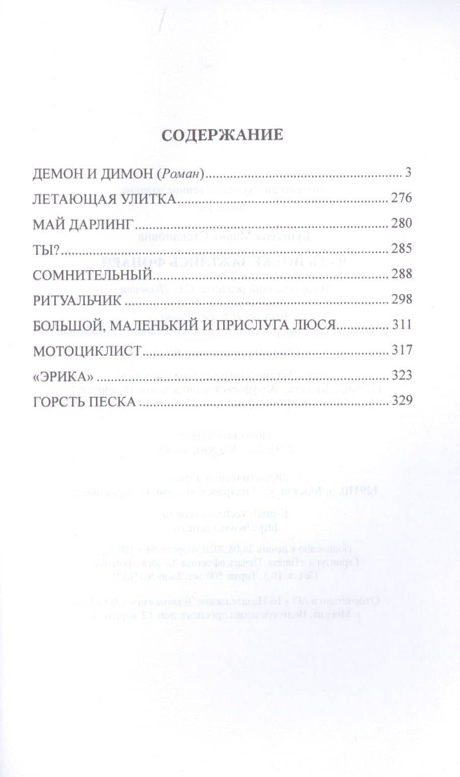 Чуть позже зажглись фонари — Мария Степановна Бушуева (2)