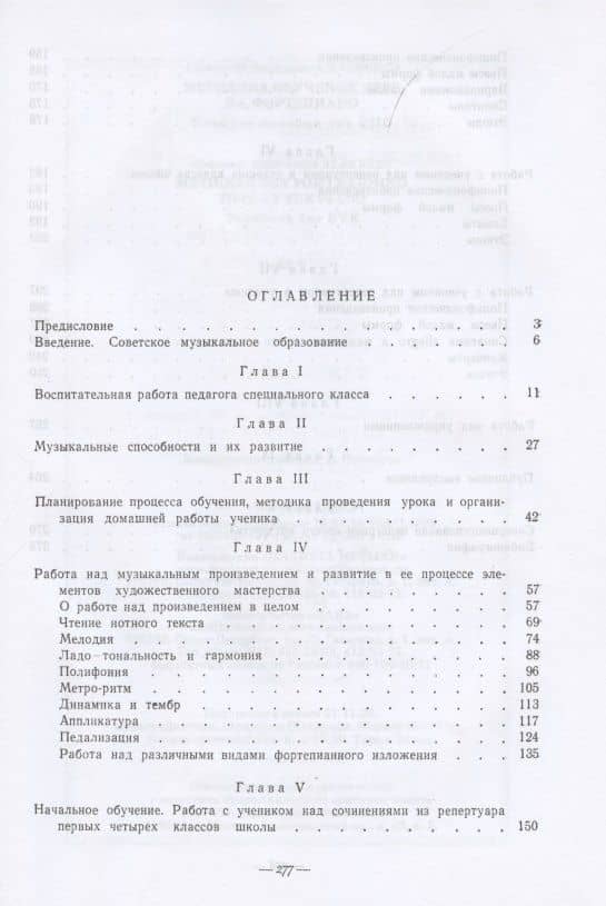 Методика обучения игре на фортепиано. Учебное пособие для СПО — Александр Дмитриевич Алексеев (2)