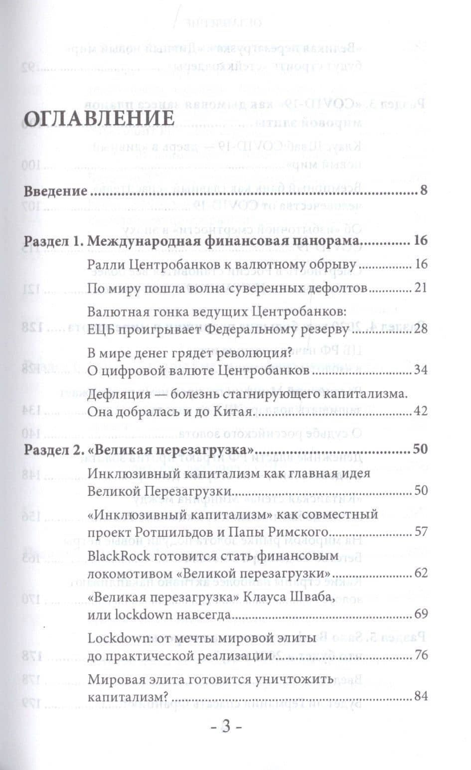 Великая перезагрузка или глобальное обнуление. Мировые элиты и новые крепостные (2)