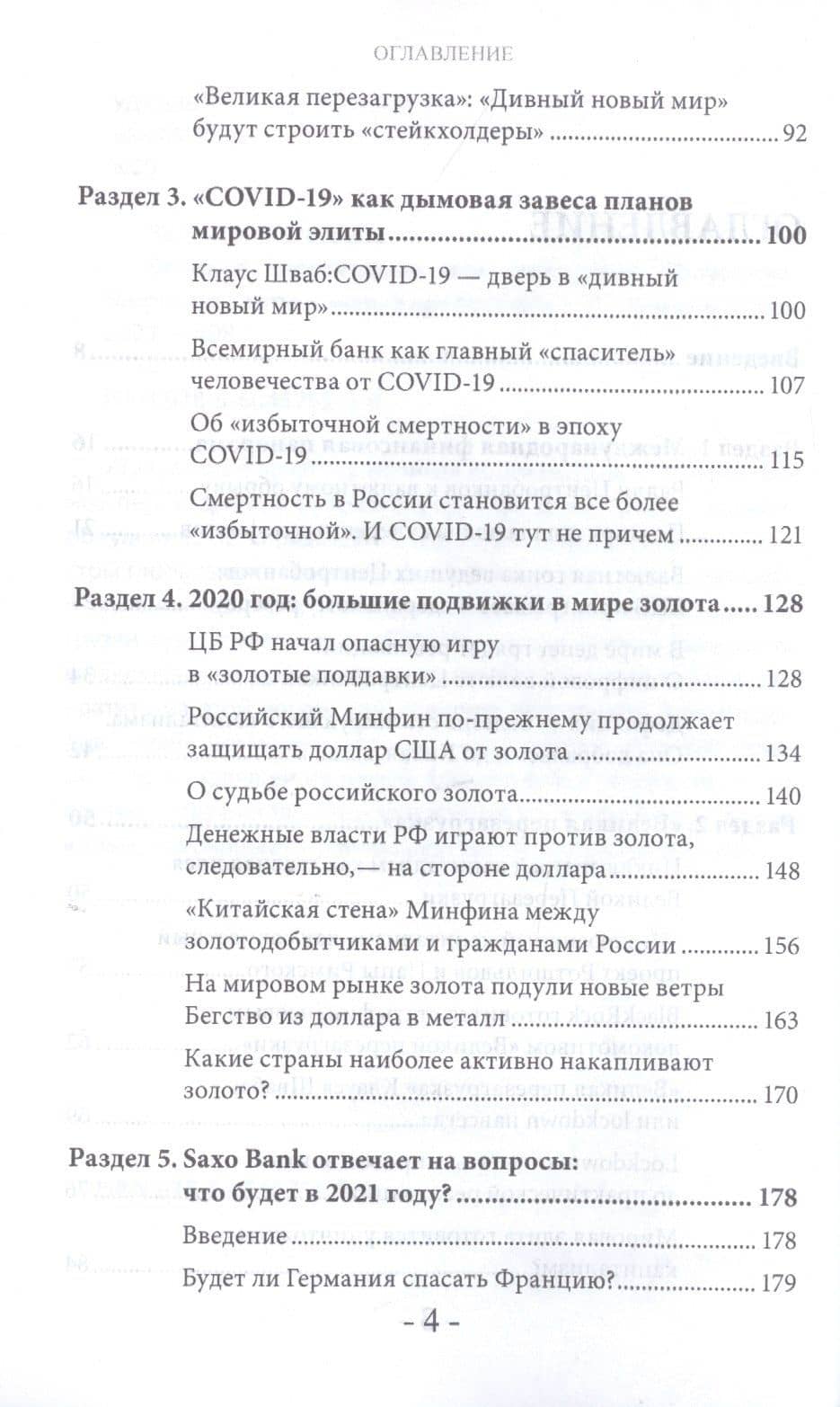 Великая перезагрузка или глобальное обнуление. Мировые элиты и новые крепостные (3)