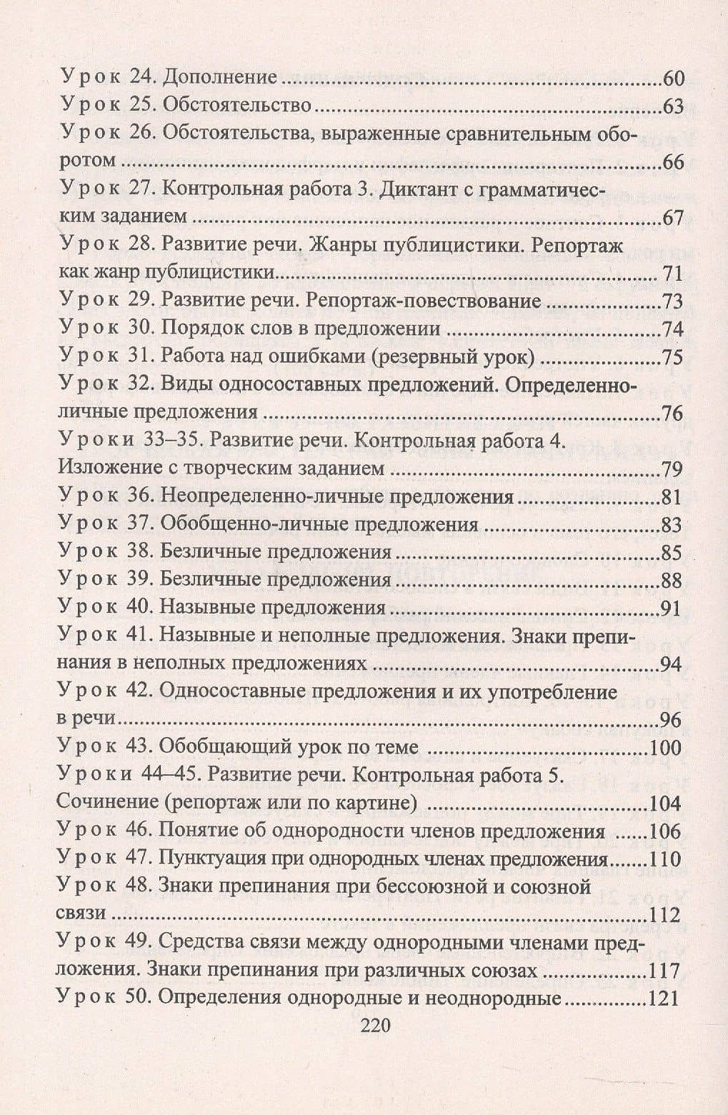 Русский язык. 8 класс. Система уроков по учебнику М.М. Разумовской, С.И. Львовой, В.И. Капинос, В.В. Львова, под редакцией М.М. Разумовской, П.А. Леканта — Ольга Александровна Финтисова (3)