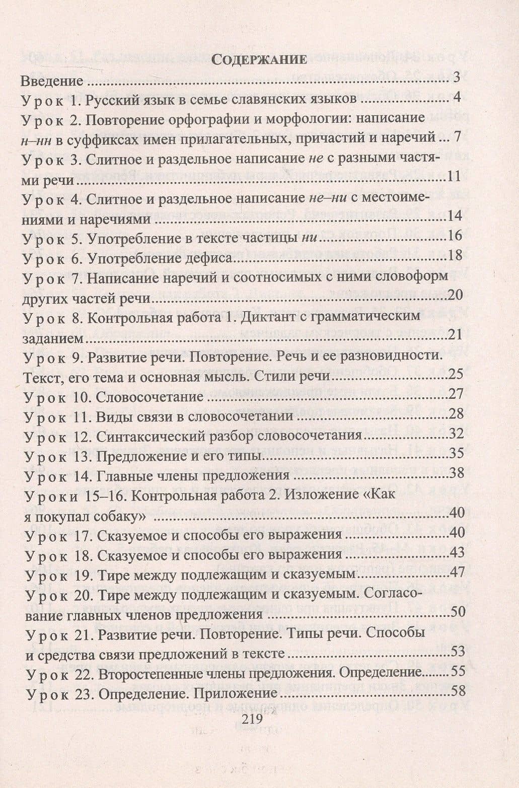Русский язык. 8 класс. Система уроков по учебнику М.М. Разумовской, С.И. Львовой, В.И. Капинос, В.В. Львова, под редакцией М.М. Разумовской, П.А. Леканта — Ольга Александровна Финтисова (2)