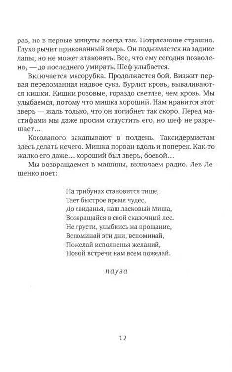 Травля: Роман — Саша Филипенко (3)