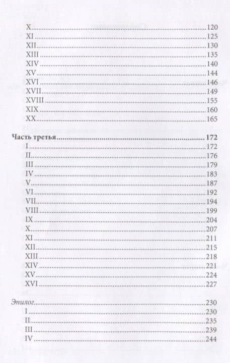 Великий розенкрейцер — Владимир Сергеевич Соловьев (3)