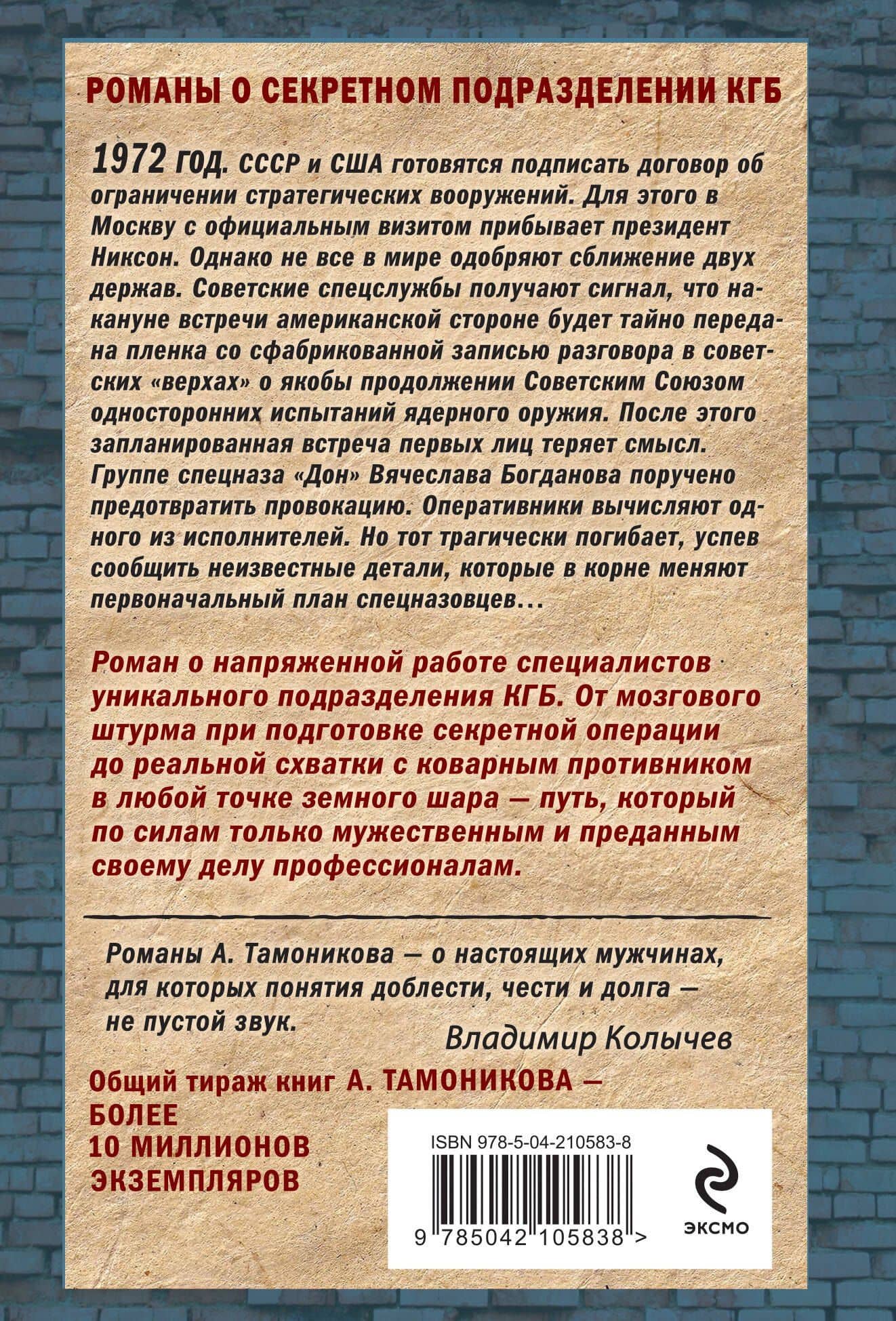 Ядерная тень — Александр Александрович Тамоников (2)