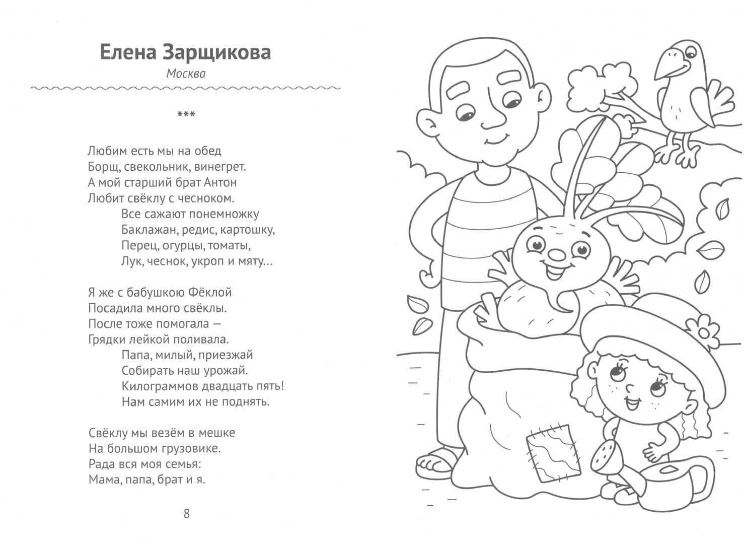 Стихи-раскраски. Овощи — Вера Валиева (2)