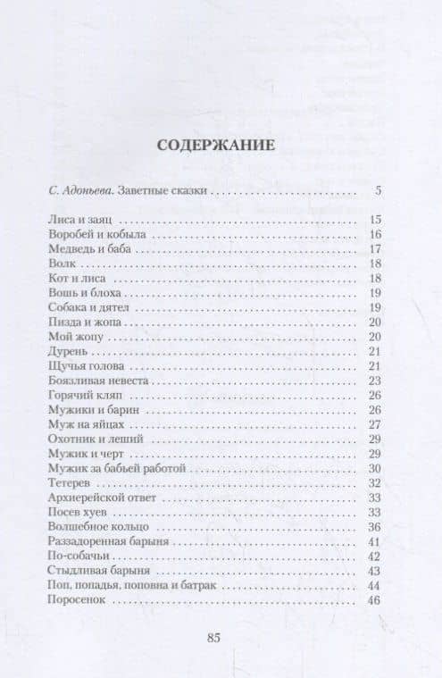 Русские заветные сказки: Из собрания А. Н. Афанасьева — Светлана Борисовна Адоньева (2)