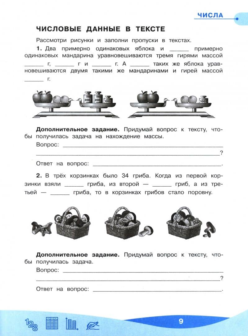 Работа с информацией: числа, таблицы, диаграммы. 4 класс. Рабочая тетрадь. ФГОС — Оксана Анатольевна Рыдзе (2)