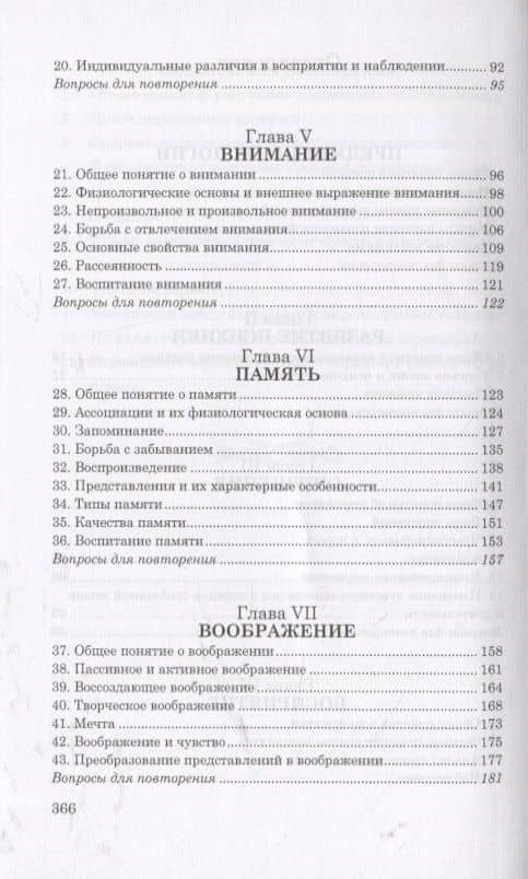 Психология. Учебник для средней школы — Борис Михайлович Теплов (3)