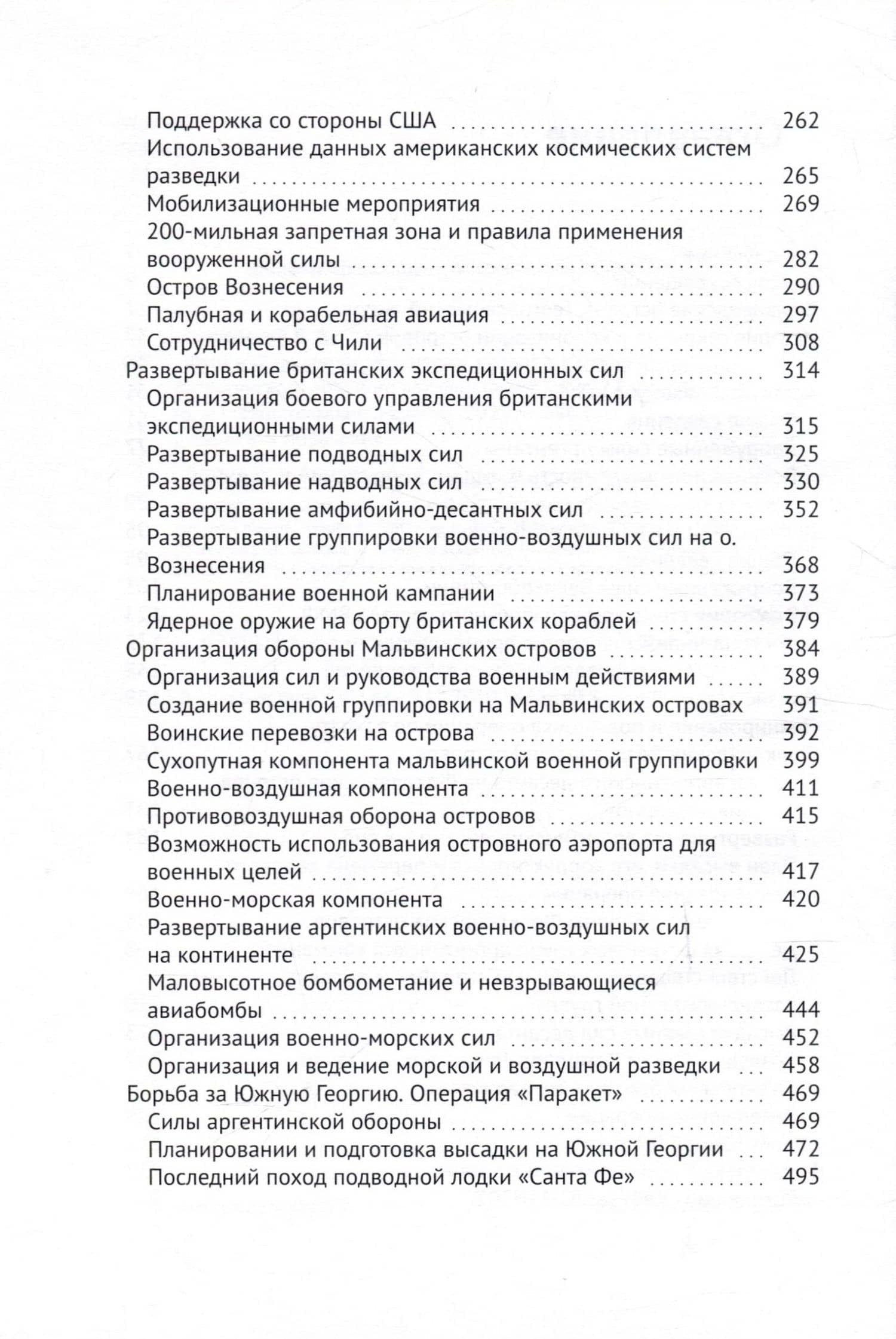 Флот и Фолкленды: архипелаг раздора. История Англо-аргентинского военного конфликта 1982 года — Евгений Александрович Грановский (3)