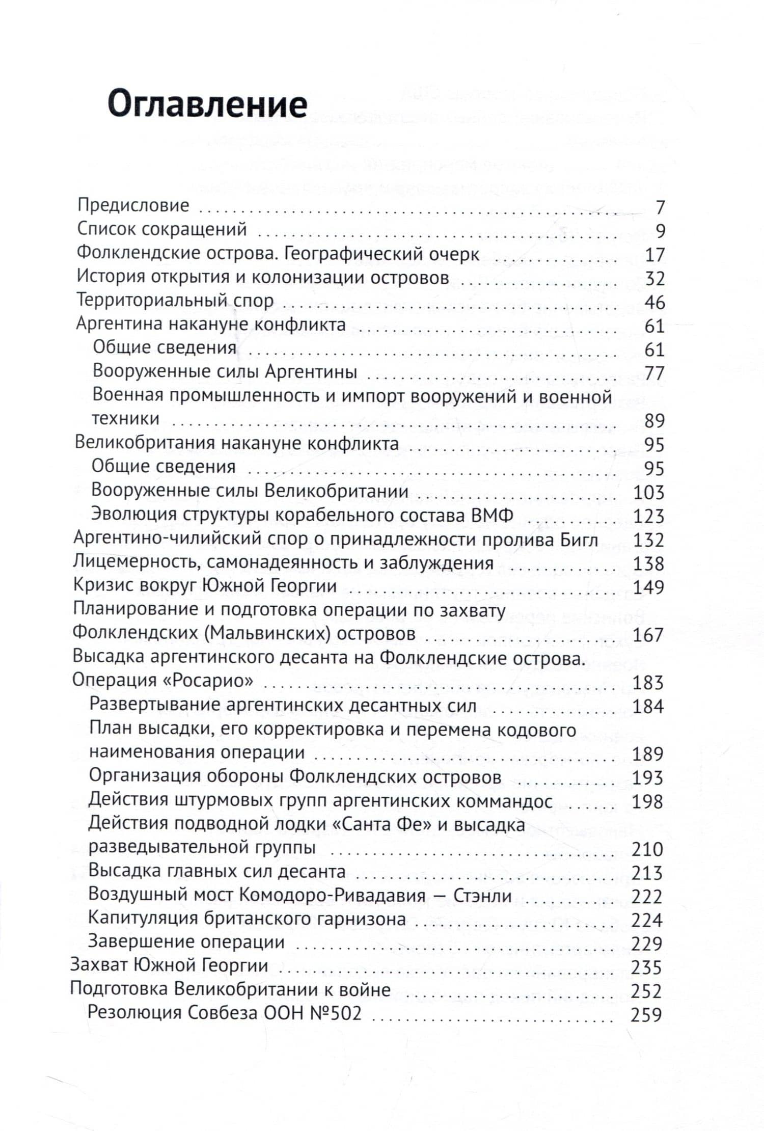 Флот и Фолкленды: архипелаг раздора. История Англо-аргентинского военного конфликта 1982 года — Евгений Александрович Грановский (2)