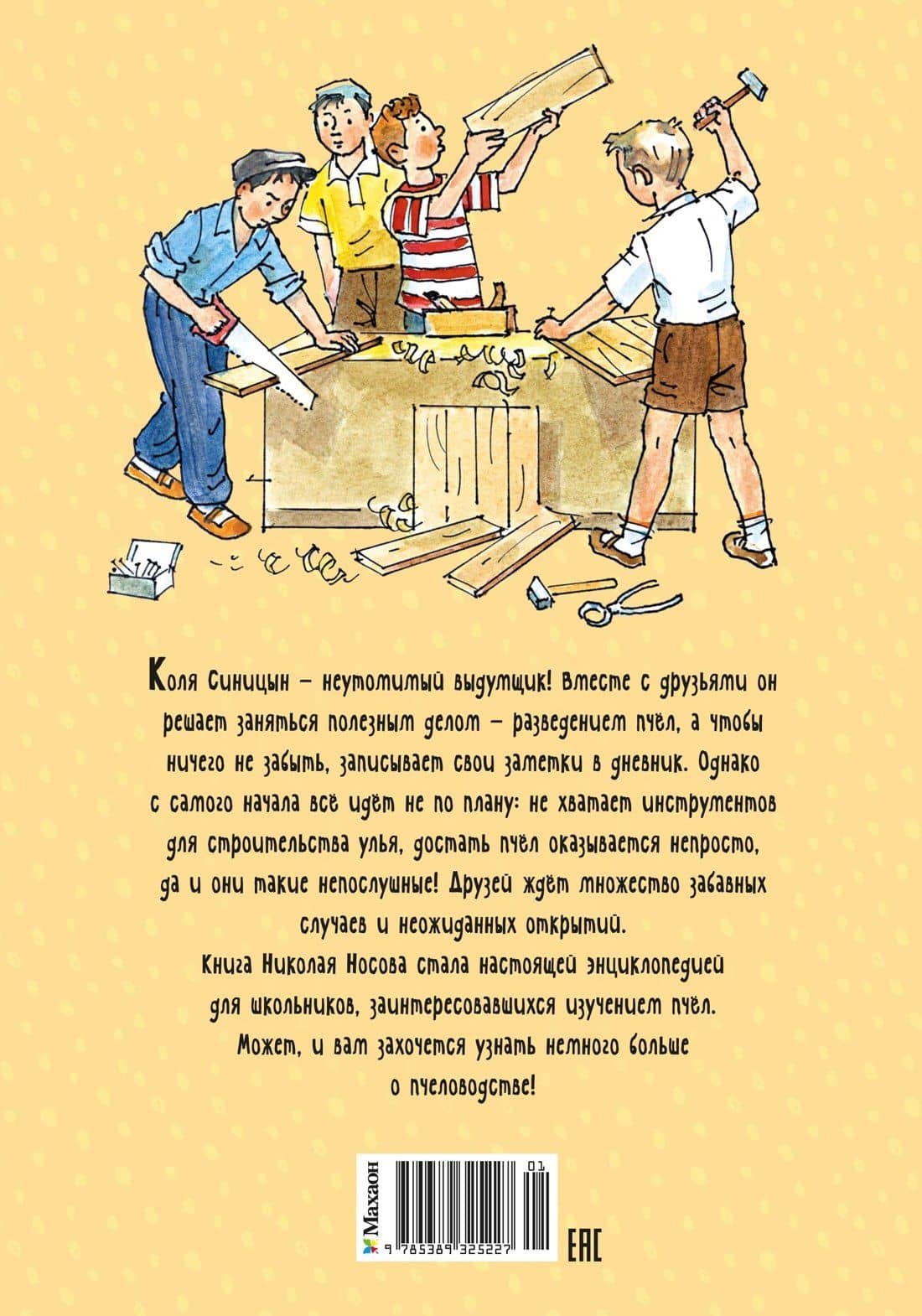 Дневник Коли Синицына (илл. А. Борисенко) — Николай Николаевич Носов (2)