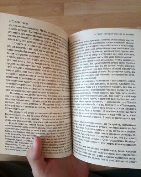 Огромная тайна. Тот, кто идет один — Багван Шри Раджниш Ошо (3)