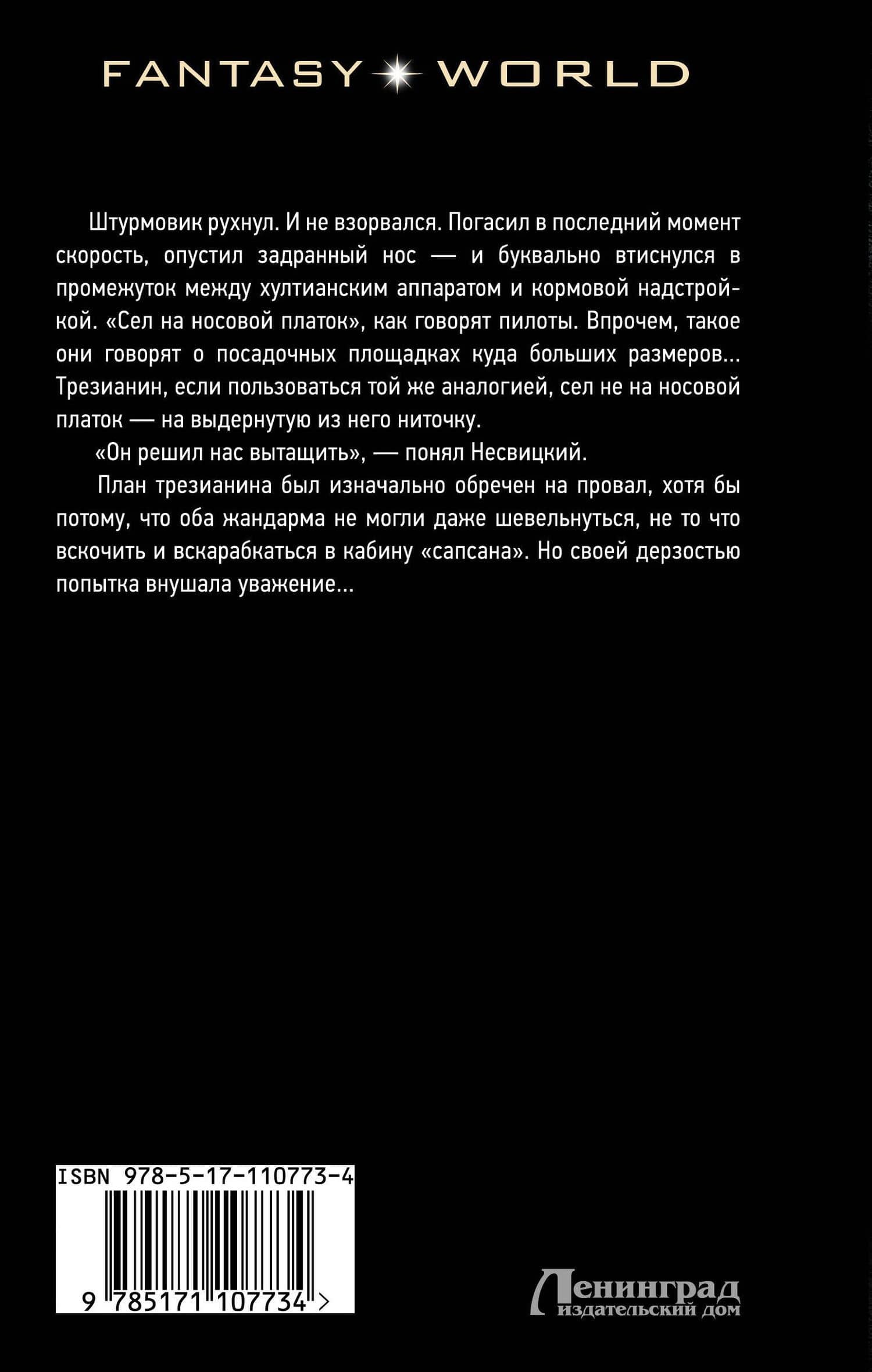 Небо цвета крови — Виктор Павлович Точинов (2)