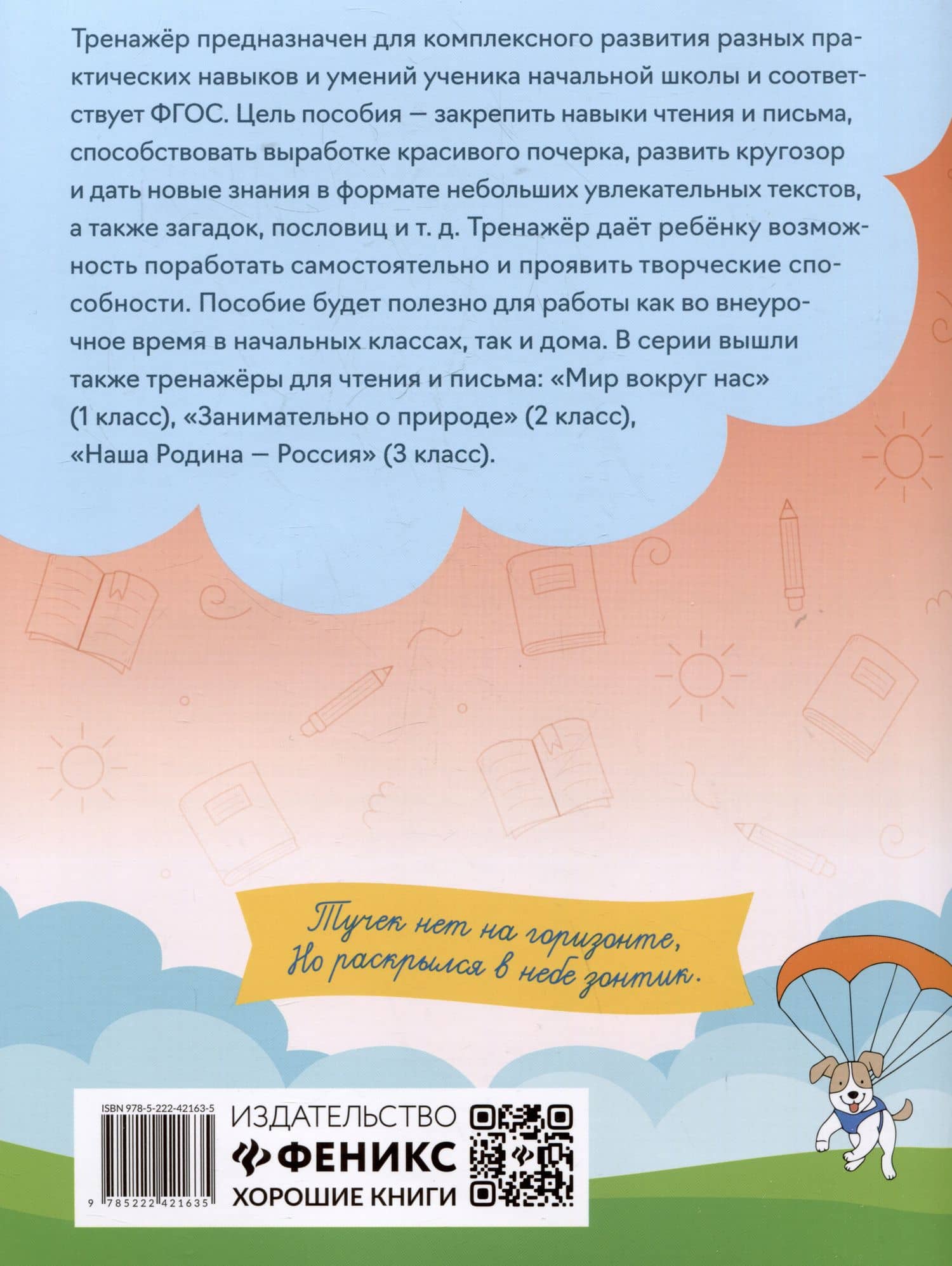 Тренажер по чтению и письму: 4 класс: интересно о науке — Елена Александровна Субботина (2)