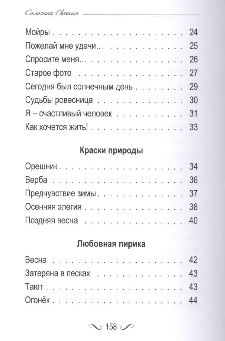 Лирика. По следам притчей, мифов и легенд. (3)