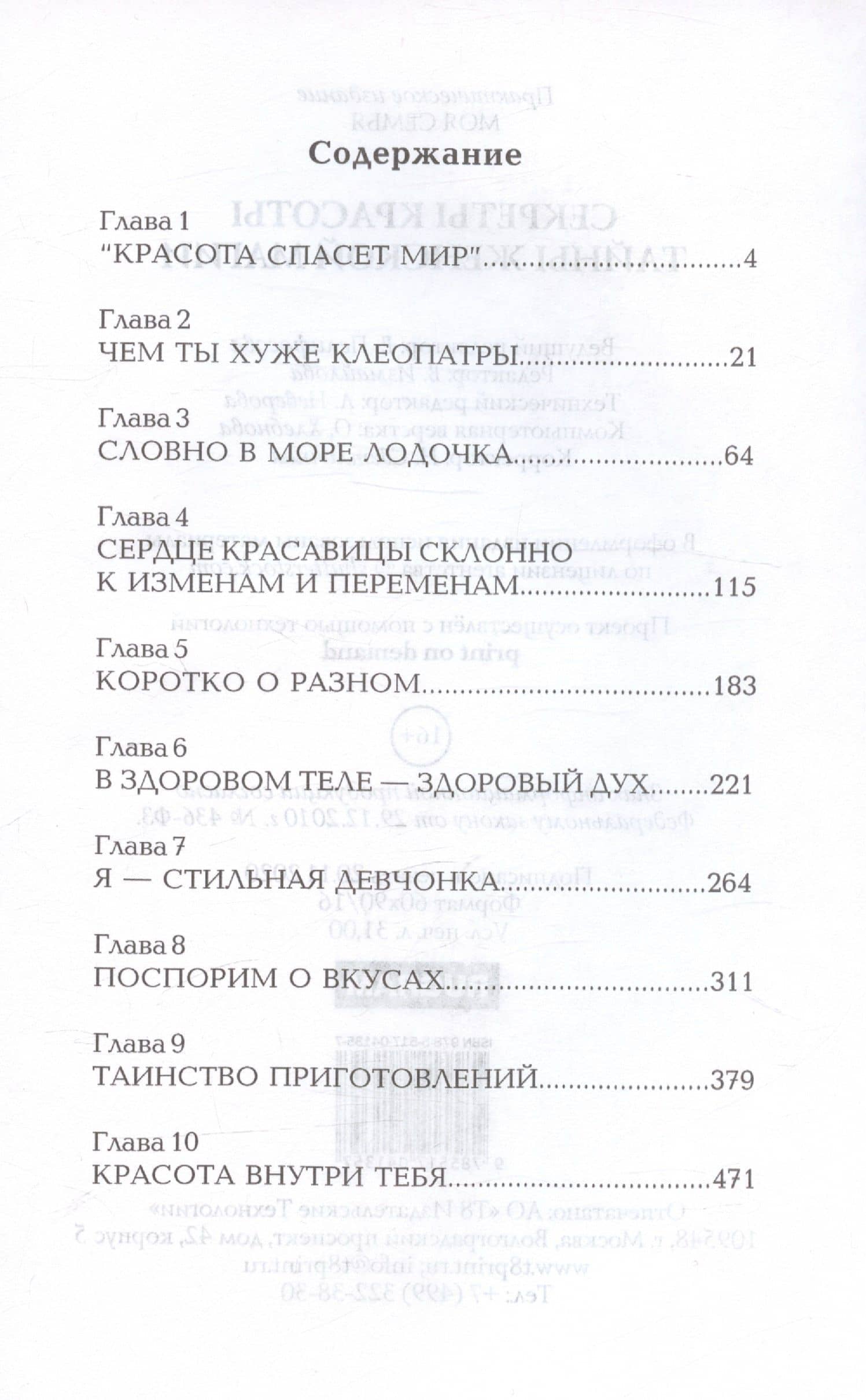 Секреты красоты. Тайны женской магии — Алена Снегирева (3)