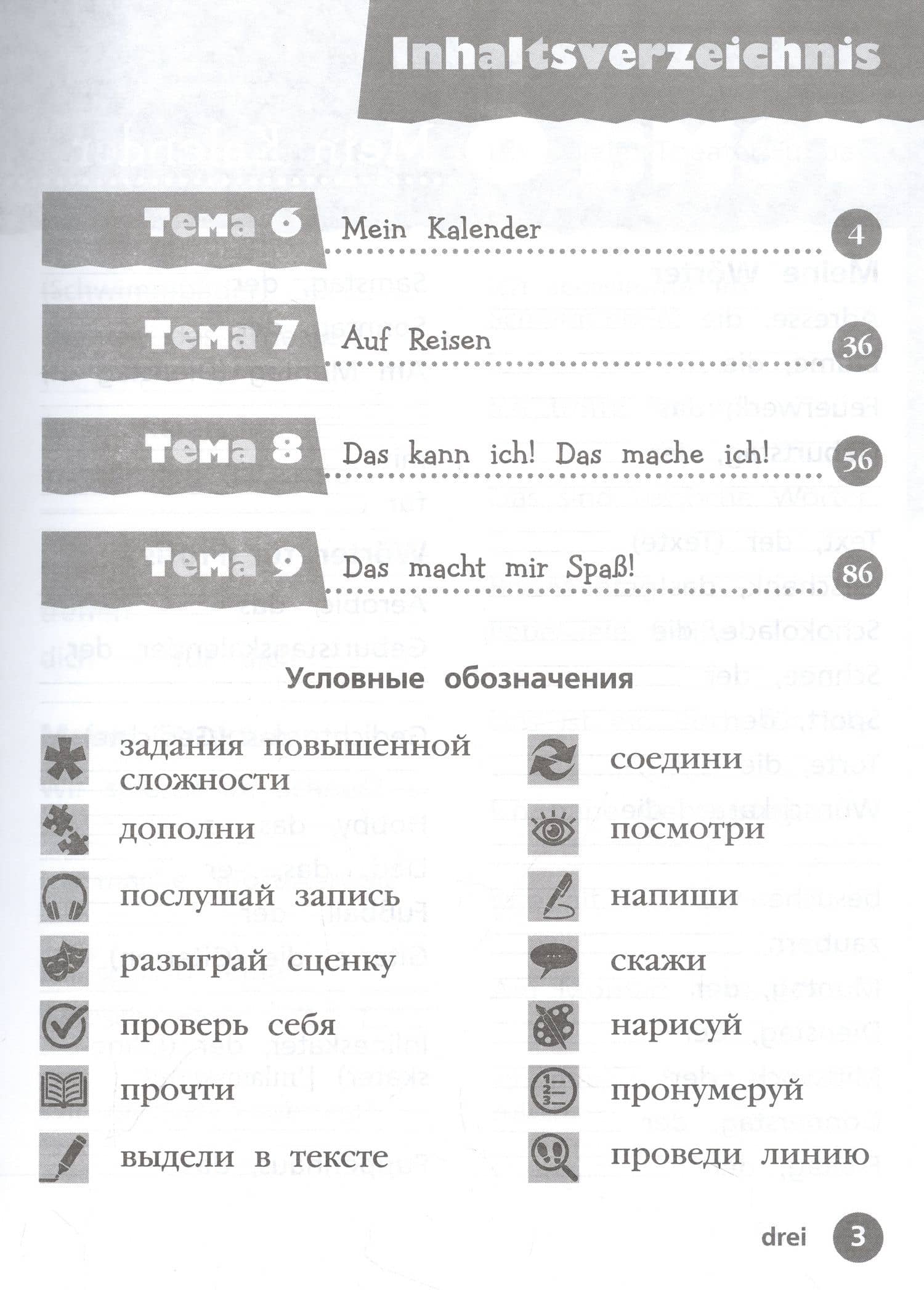 Вундеркинды Плюс. Немецкий язык. 2 класс. Базовый и углубленный уровни. Рабочая тетрадь в двух частях. Часть 2 — Ольга Леонидовна Захарова (2)