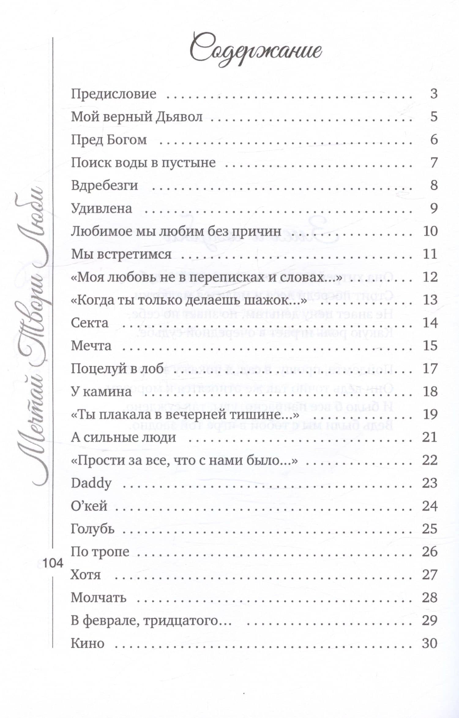Мечтай Твори Люби. Сборник стихотворений — Анна Бабенко (2)
