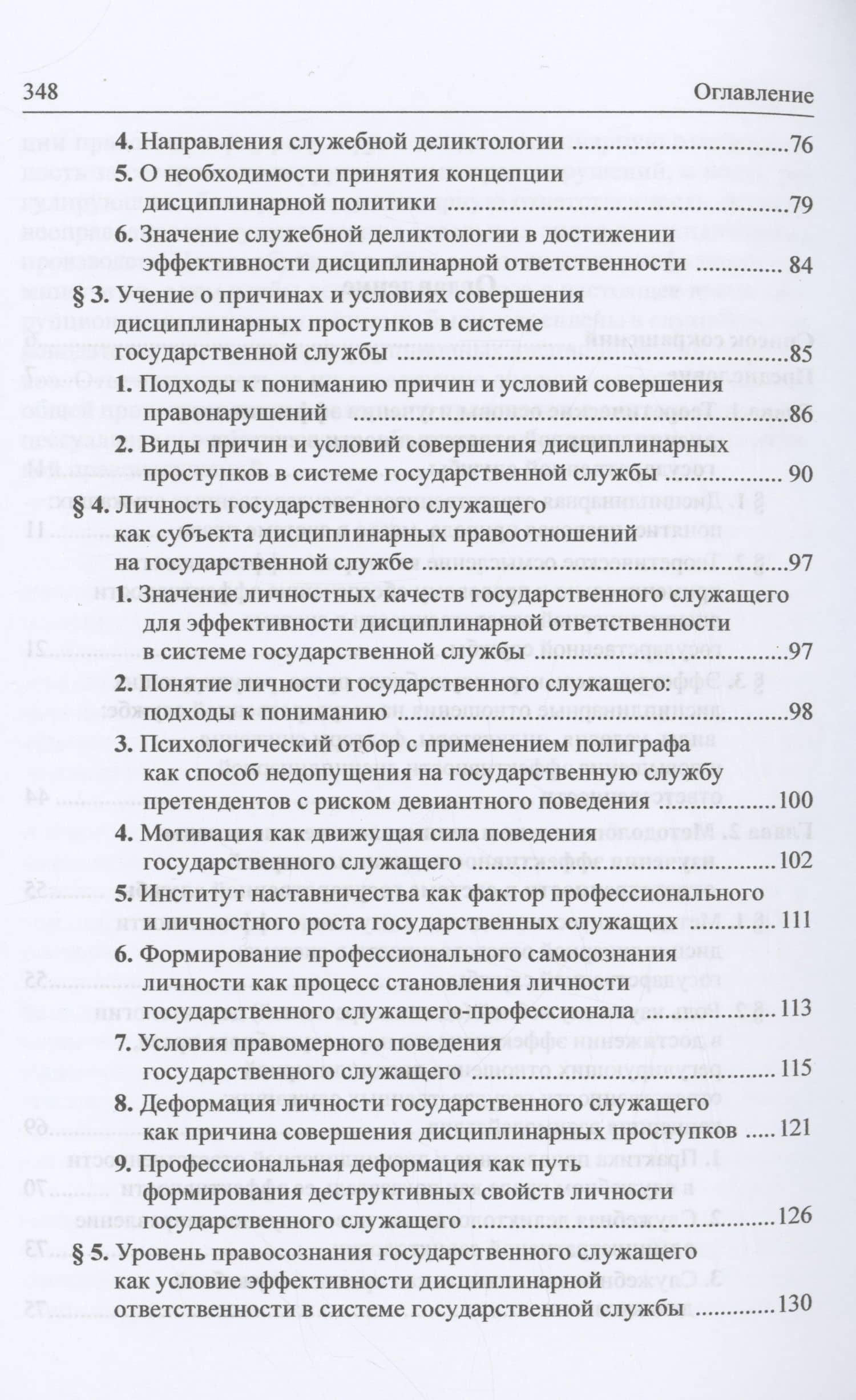 Дисциплинарная ответственность. Правовые механизмы обеспечения эффективности в системе госслужбы — Сергей Евгеньевич Чаннов (3)