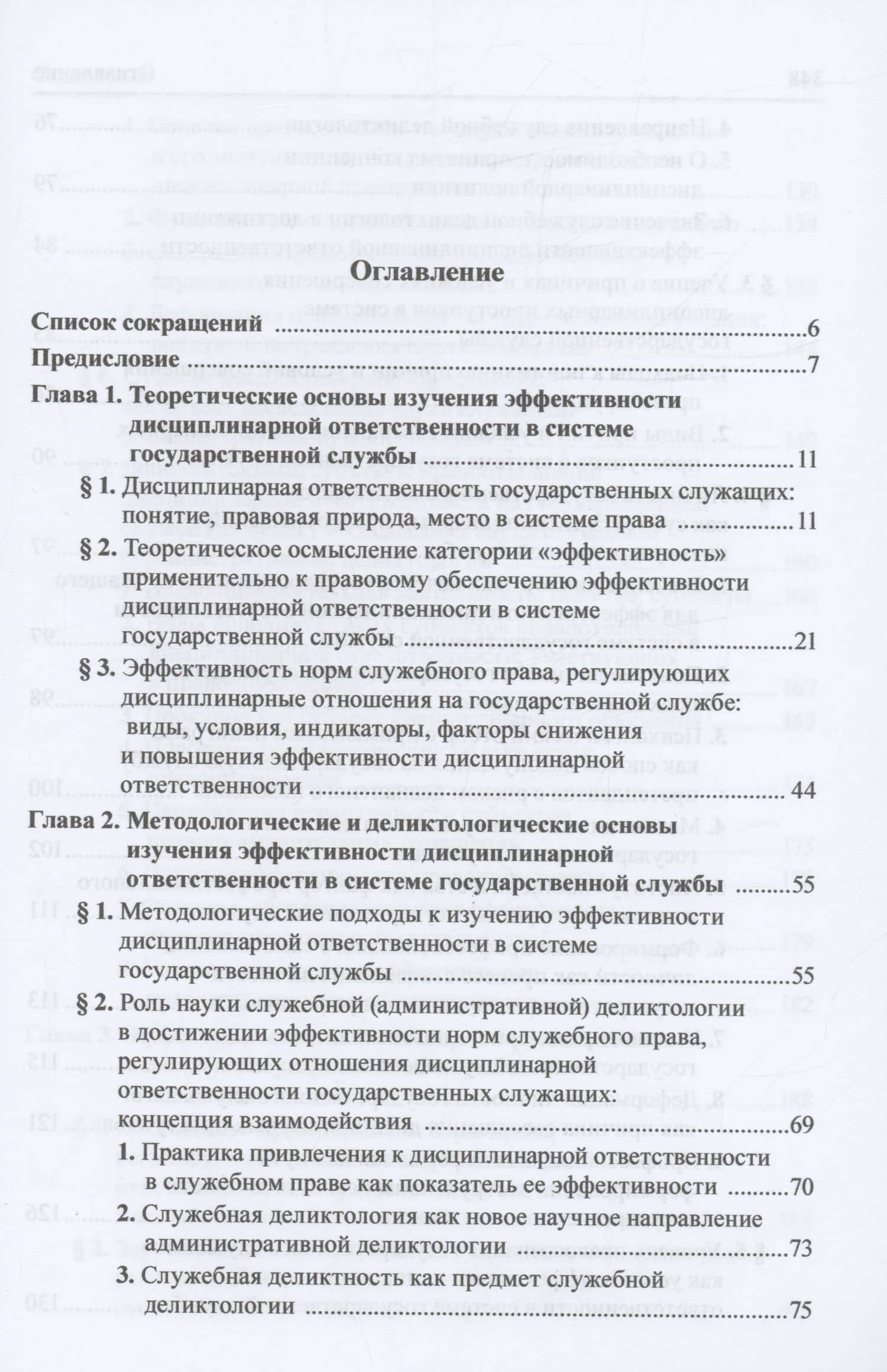 Дисциплинарная ответственность. Правовые механизмы обеспечения эффективности в системе госслужбы — Сергей Евгеньевич Чаннов (2)