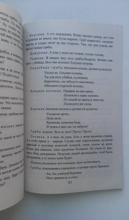 Воспитание любви к природе у дошкольников. Экологические праздники, викторины, занятия. ФГОС ДО — Юлия Александровна Вакуленко (2)