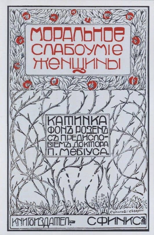 Моральное слабоумие женщин — Катинка фон Розен