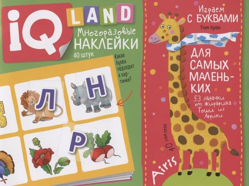 Играем с буквами. IQ задачки с многоразовыми наклейками — Елена Николаевна Куликова
