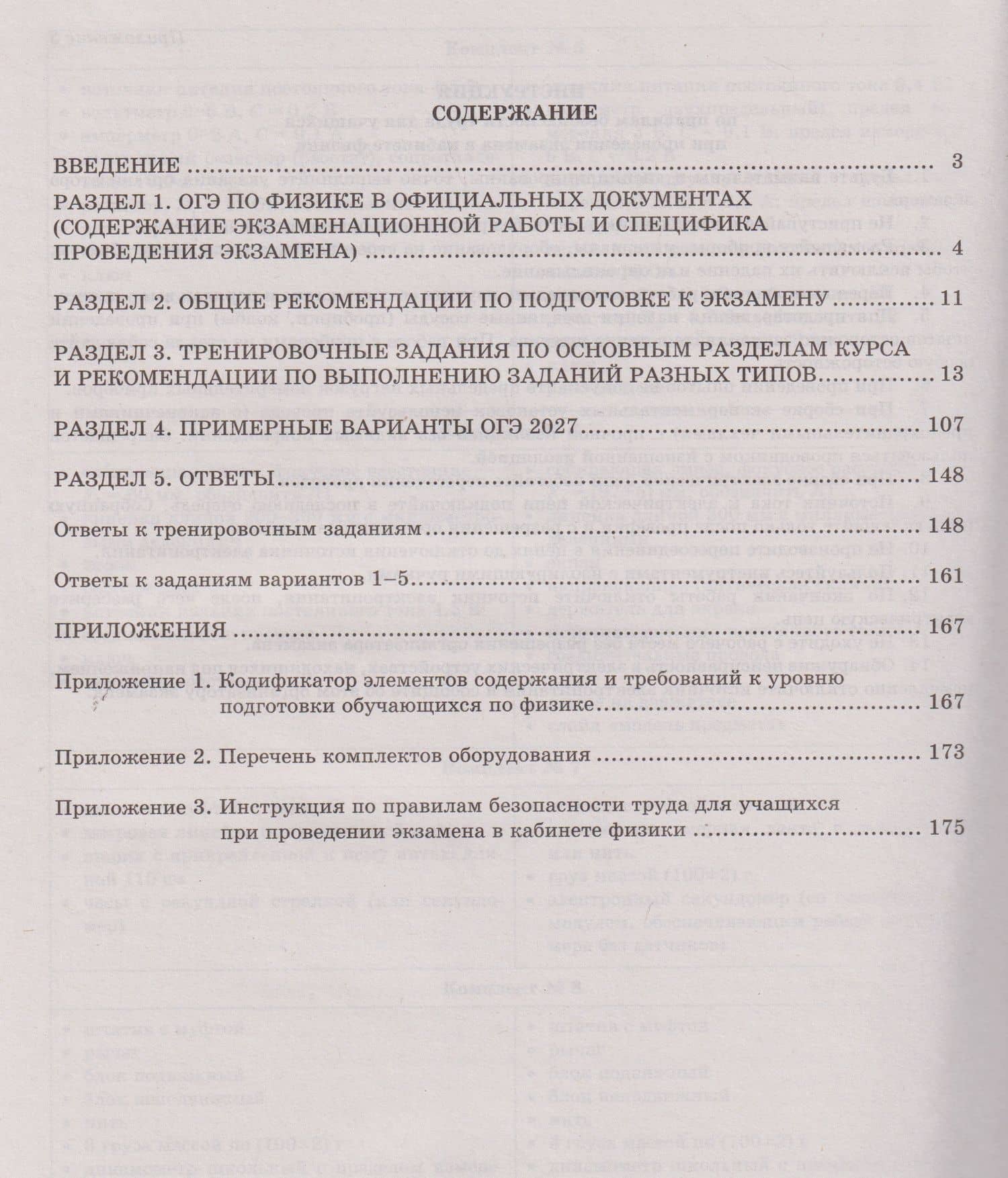 ОГЭ-2027. Физика. Готовимся к итоговой аттестации — Наталия Сергеевна Пурышева (2)