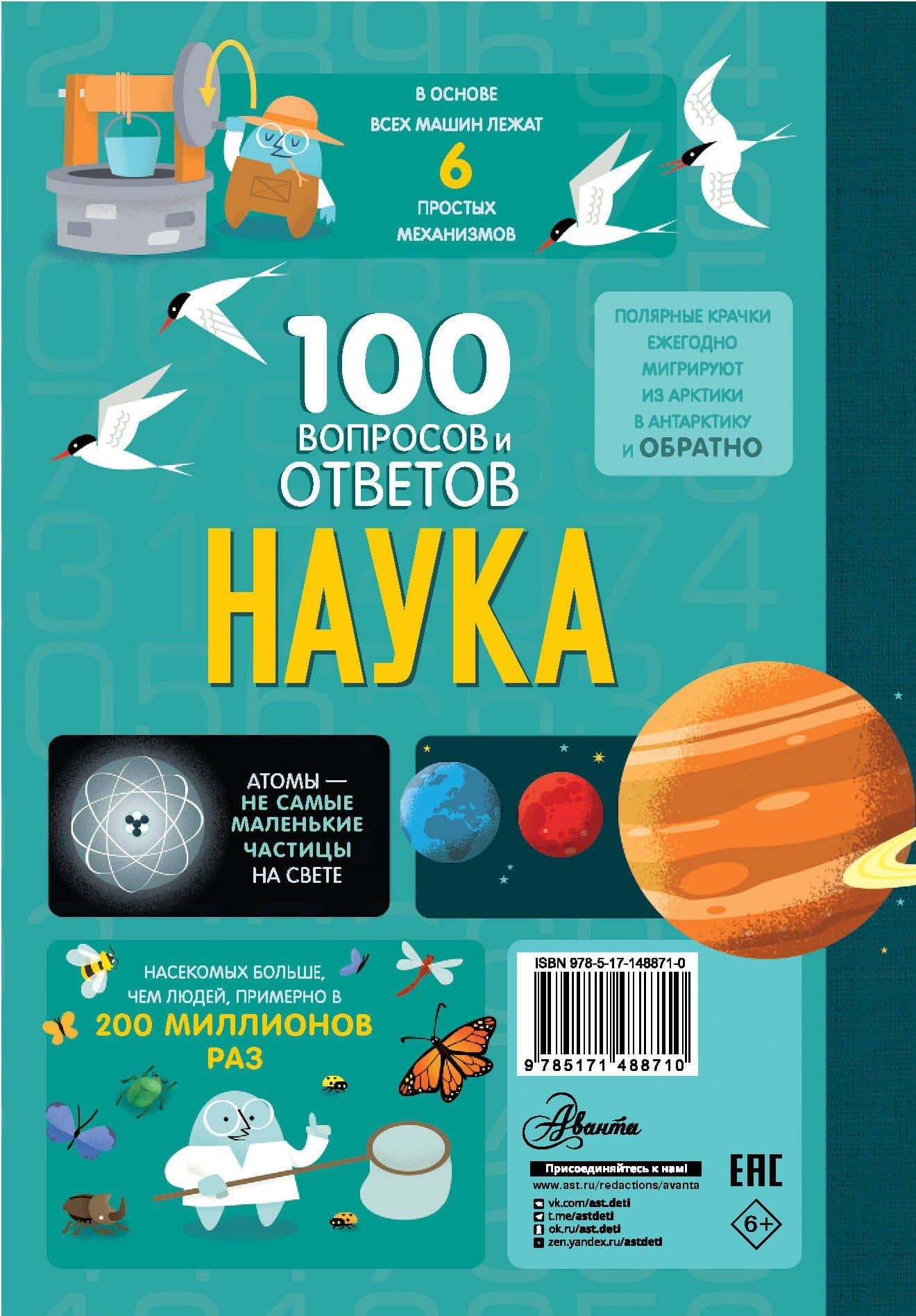 Наука. 100 вопросов и ответов — Минна Лэйси (2)