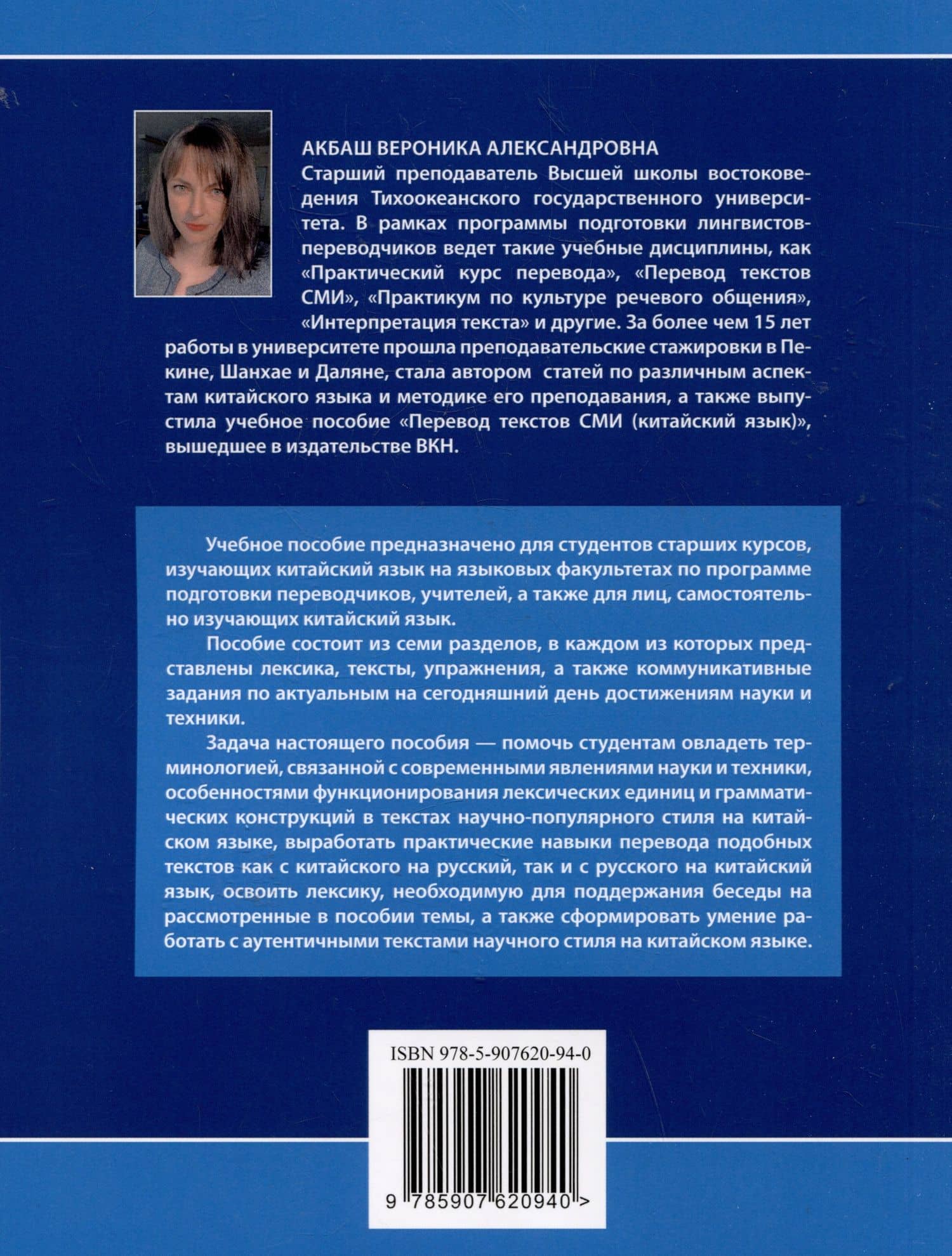 Китайский язык. Научно-технический перевод: учебное пособие — Вероника Александровна Акбаш (2)