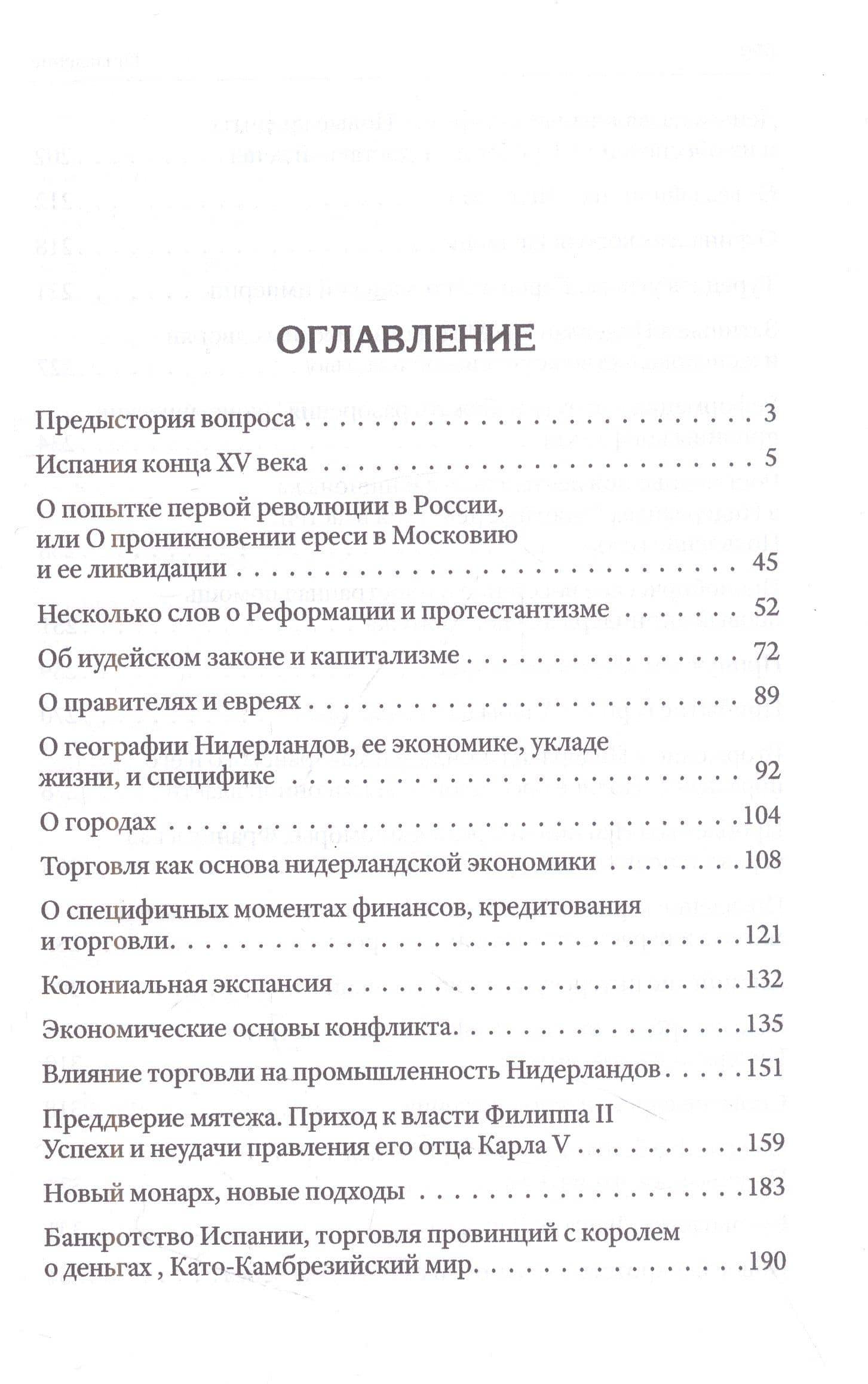 Деньги смутных времён. Мятеж в Испанских Нидерландах, или Нидерландская революция — Александр Лежава (2)