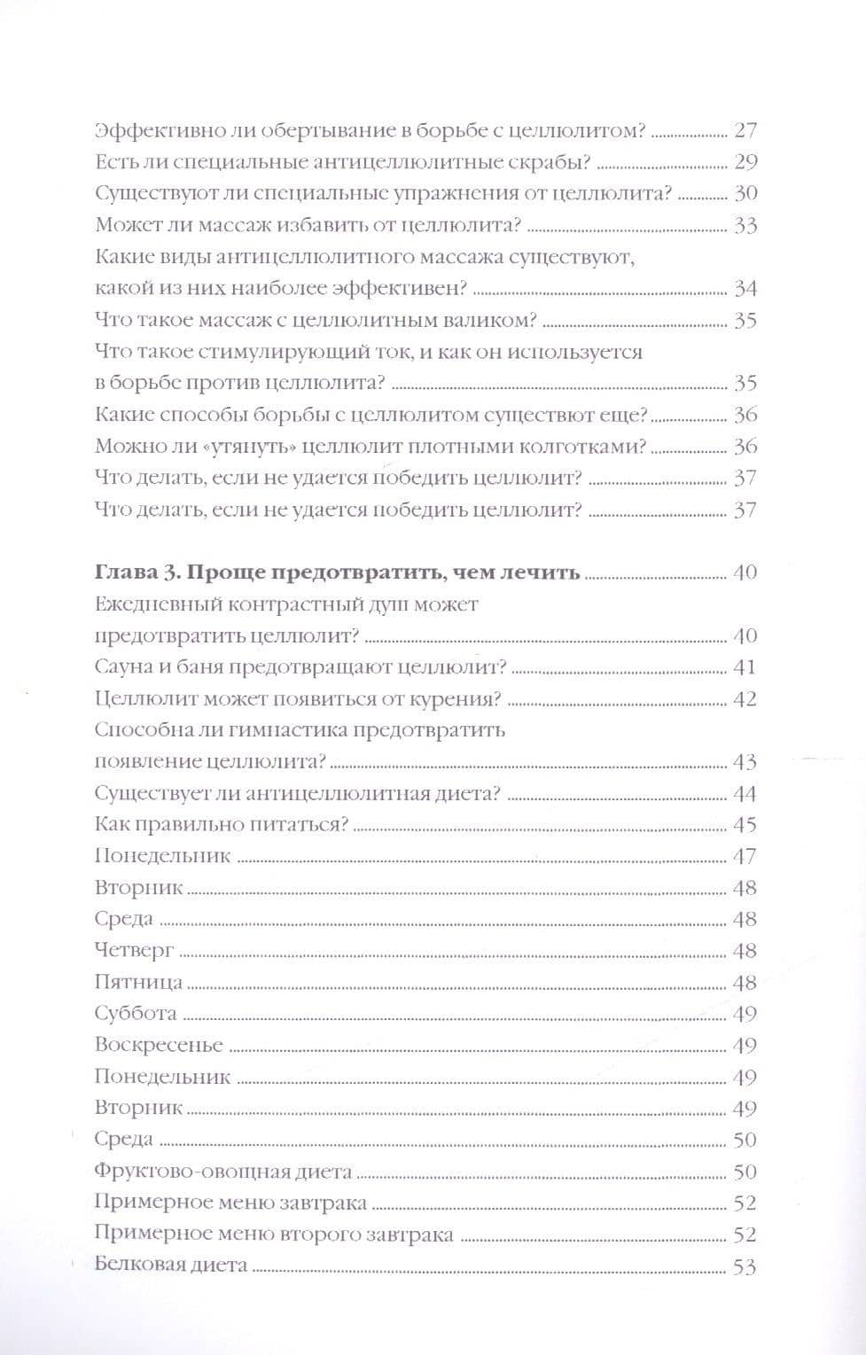 Скажи целлюлиту «Нет!» — Юлия Гардман (3)