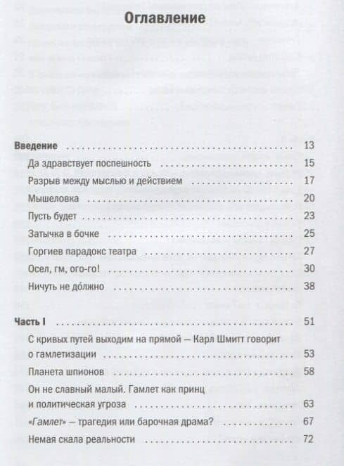 Доктрина Гамлета. Стой, призрак! — Джемисон Уэбстер (2)