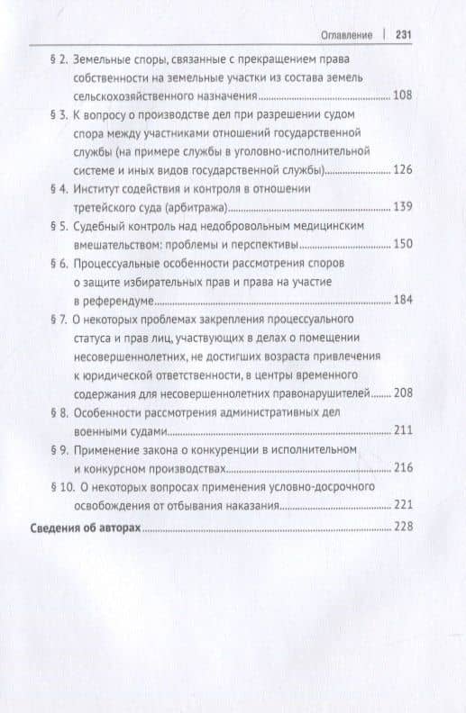 Судебная защита: новеллы и традиции в теории, законодательстве и право-применении. Монография — Светлана Александровна Алешукина (3)