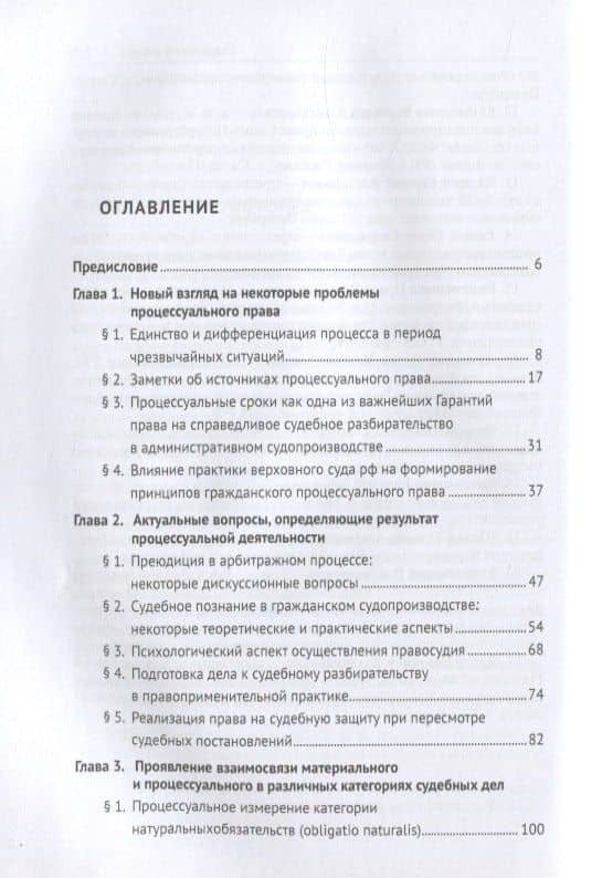 Судебная защита: новеллы и традиции в теории, законодательстве и право-применении. Монография — Светлана Александровна Алешукина (2)