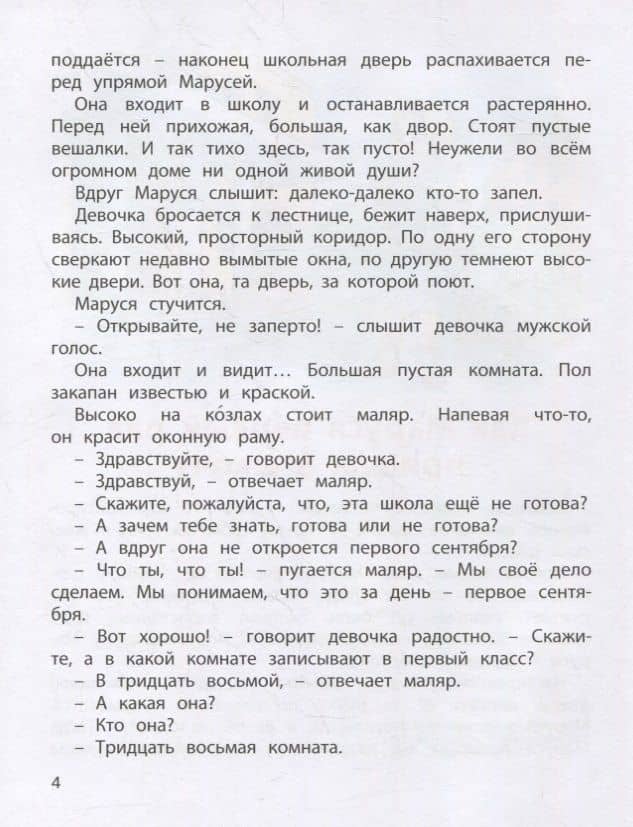 Первоклассница. Повесть — Шварц Евгений Львович (3)