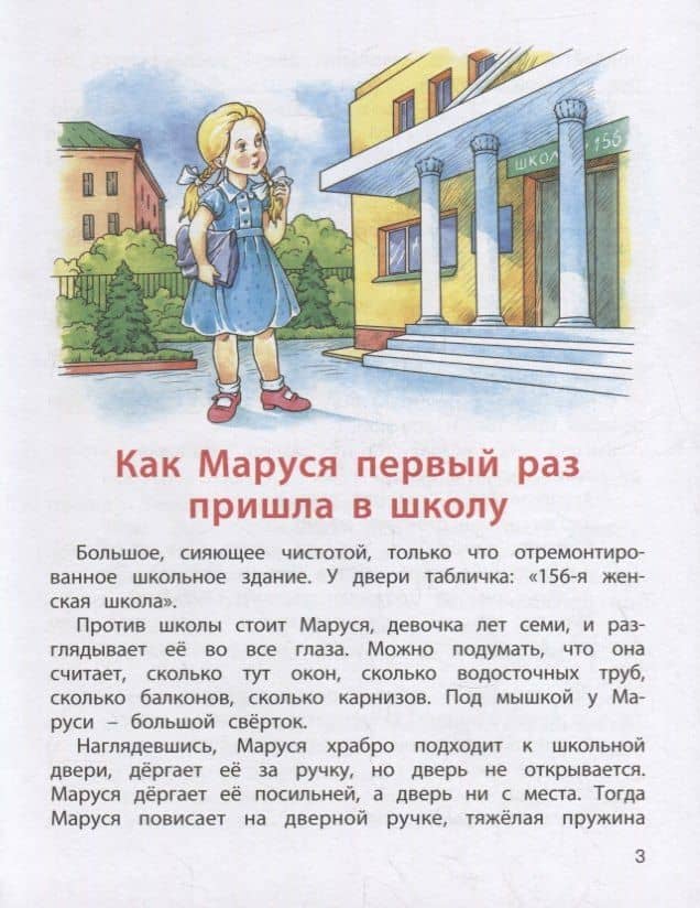 Первоклассница. Повесть — Шварц Евгений Львович (2)