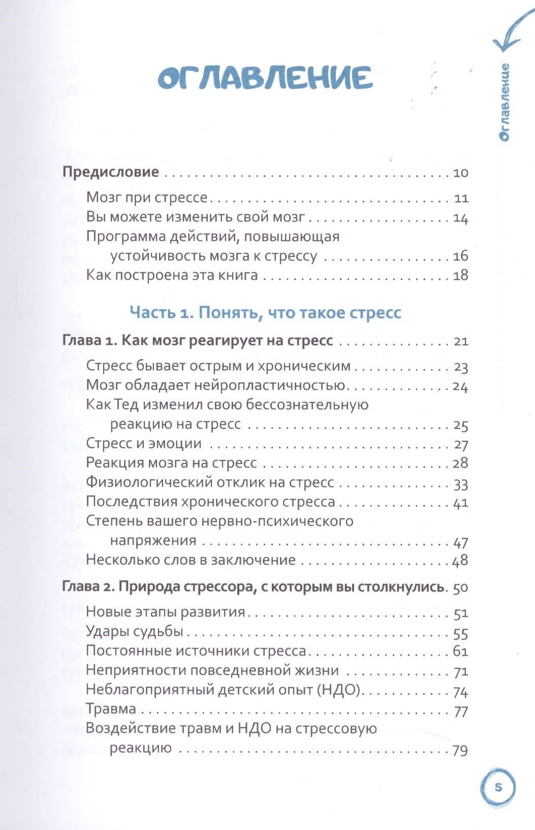 Стрессоустойчивый мозг. Управляйте эмоциональной реакцией с помощью осознанности и нейропластичности — Мелани Гринберг (2)