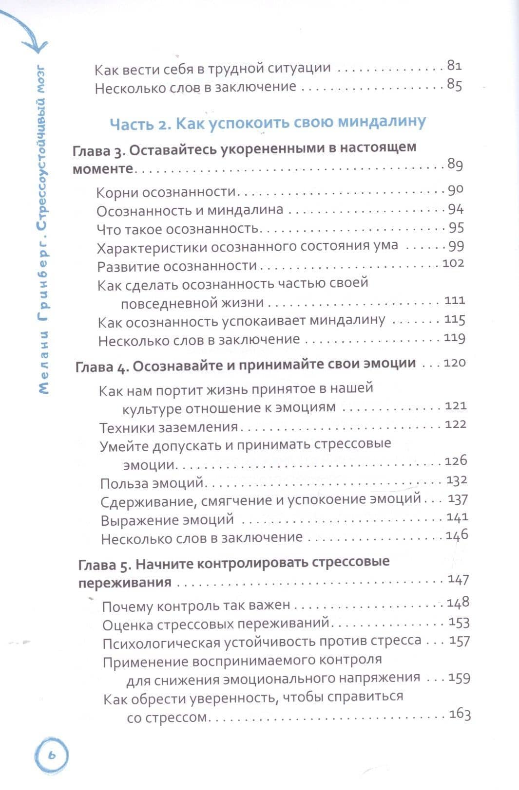 Стрессоустойчивый мозг. Управляйте эмоциональной реакцией с помощью осознанности и нейропластичности — Мелани Гринберг (3)