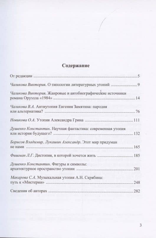 Феномен утопии в общественном сознании и культуре. Сборник научных трудов — Константин Васильевич Душенко (2)
