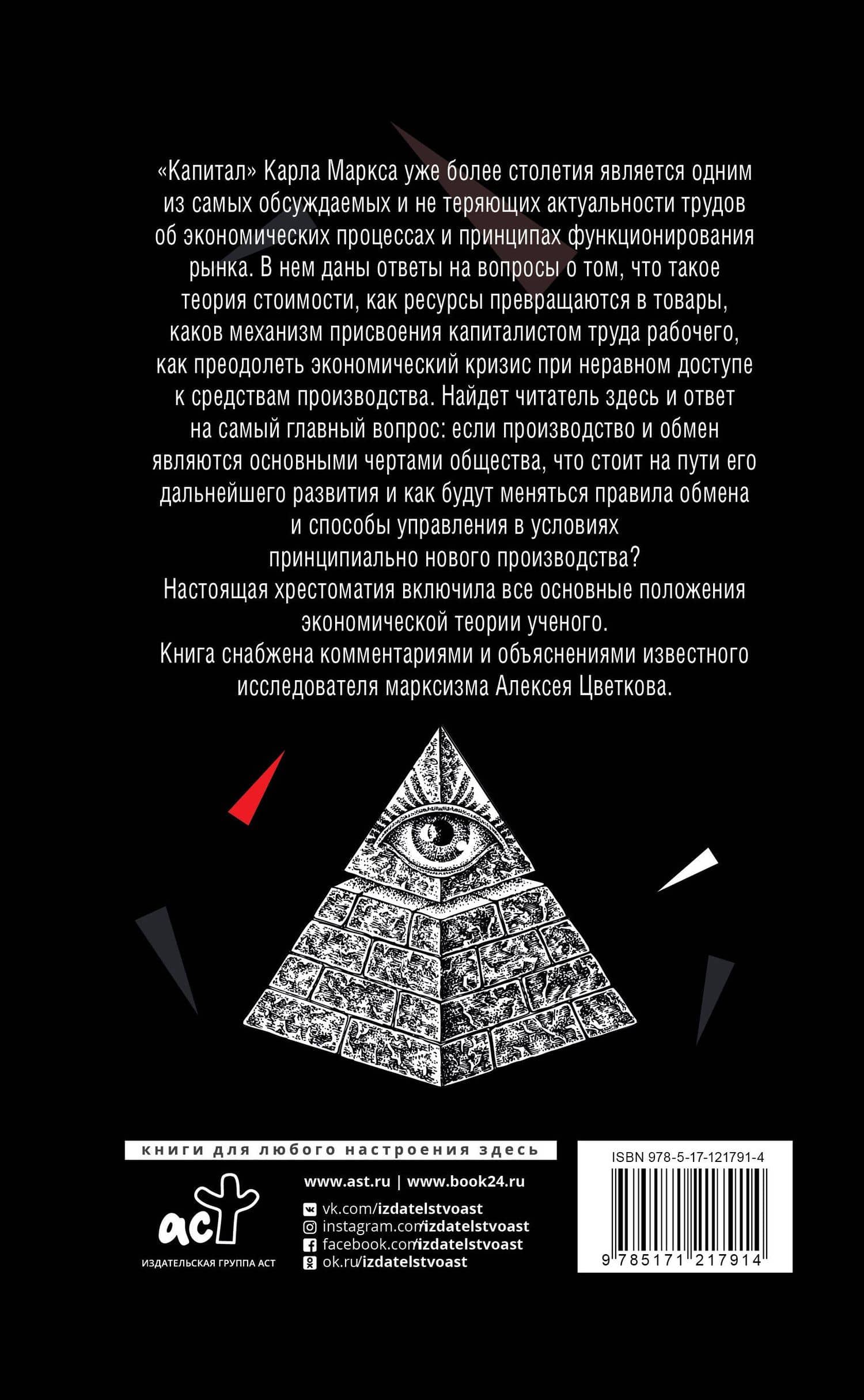 Капитал — Карл Генрих Маркс (2)