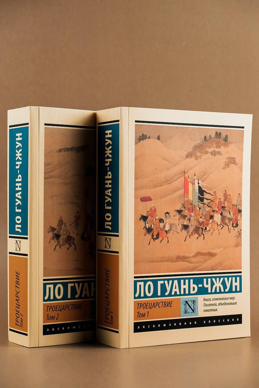 Троецарствие — Ло Гуань-чжун (3)