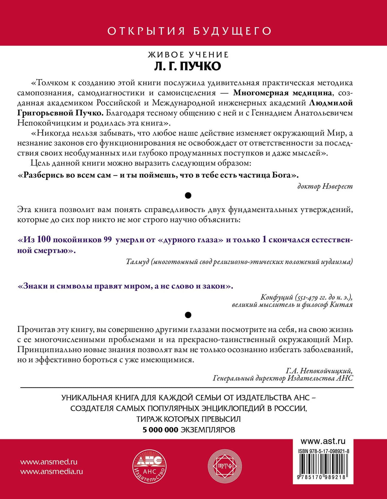 Мир и Человек в физике, эзотерике и Многомерной медицине — Людмила Григорьевна Пучко (2)