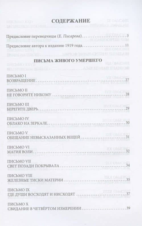 Письма живого умершего — Эльза Баркер (2)