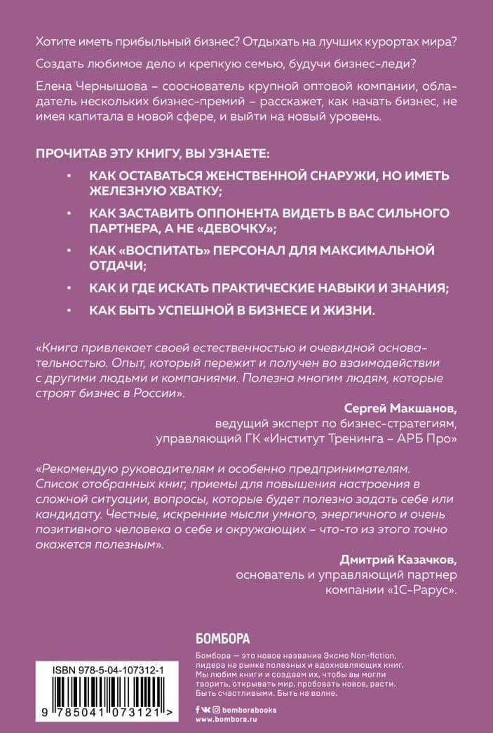 Энергия Цели Как построить бизнес, жить с удовольствием, заботиться о себе и ничем не жертвовать — Елена Федоровна Чернышова (3)