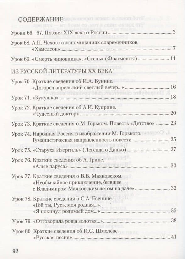 Рабочая тетрадь к учебнику Г.С. Меркина "Литература" для 7 класса общеобразовательных организаций. В двух частях. Часть 2 — Фаина Евгеньевна Соловьева (2)