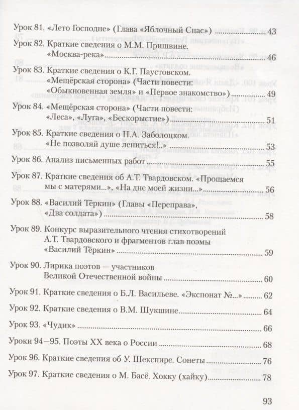 Рабочая тетрадь к учебнику Г.С. Меркина "Литература" для 7 класса общеобразовательных организаций. В двух частях. Часть 2 — Фаина Евгеньевна Соловьева (3)