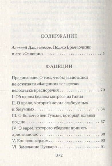 Фацеции — Поджо Браччолини (2)
