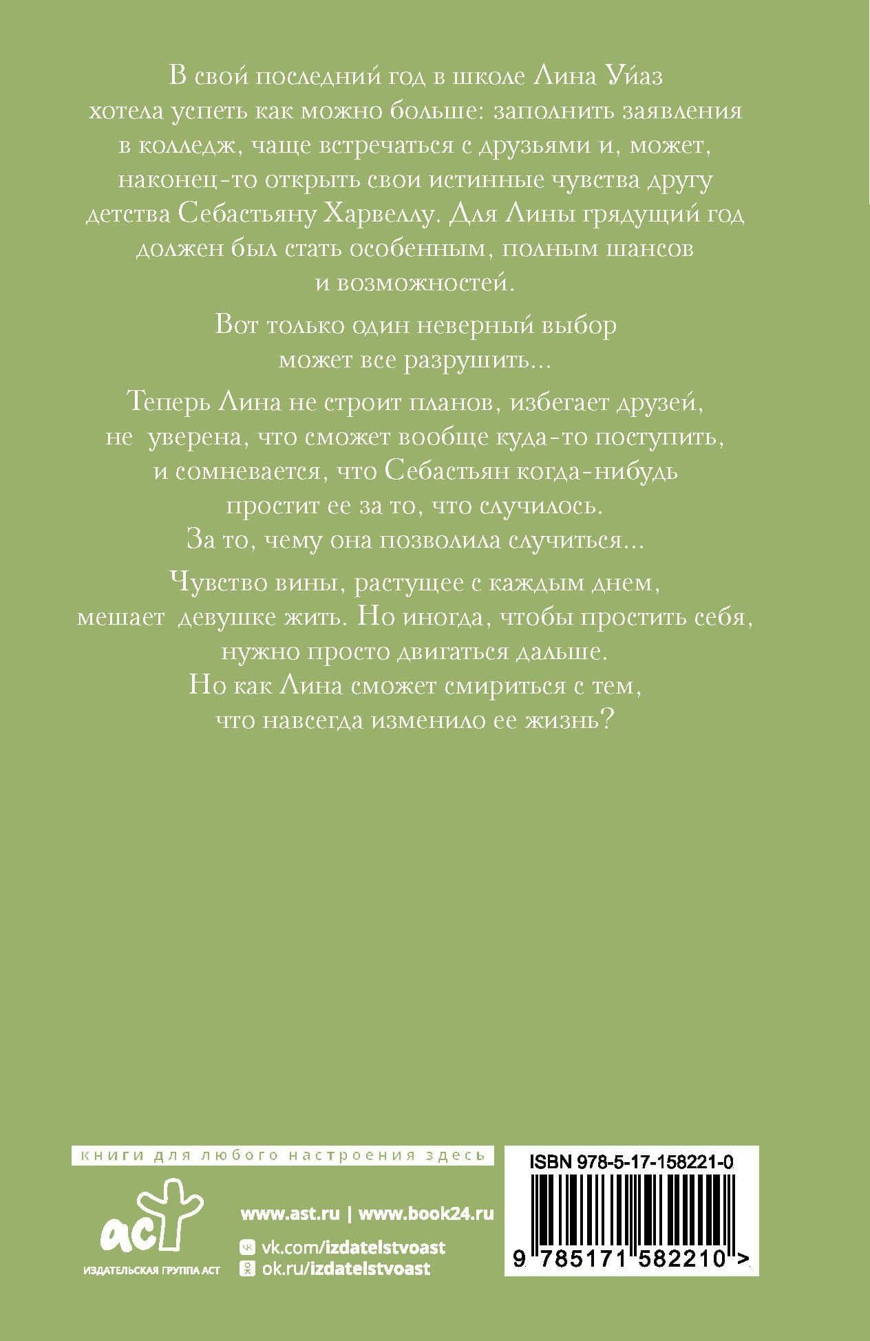 Если завтра не наступит — Дженнифер Арментроут (2)